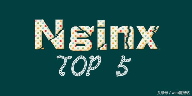 Nginx非常有用的模块TOP 5
